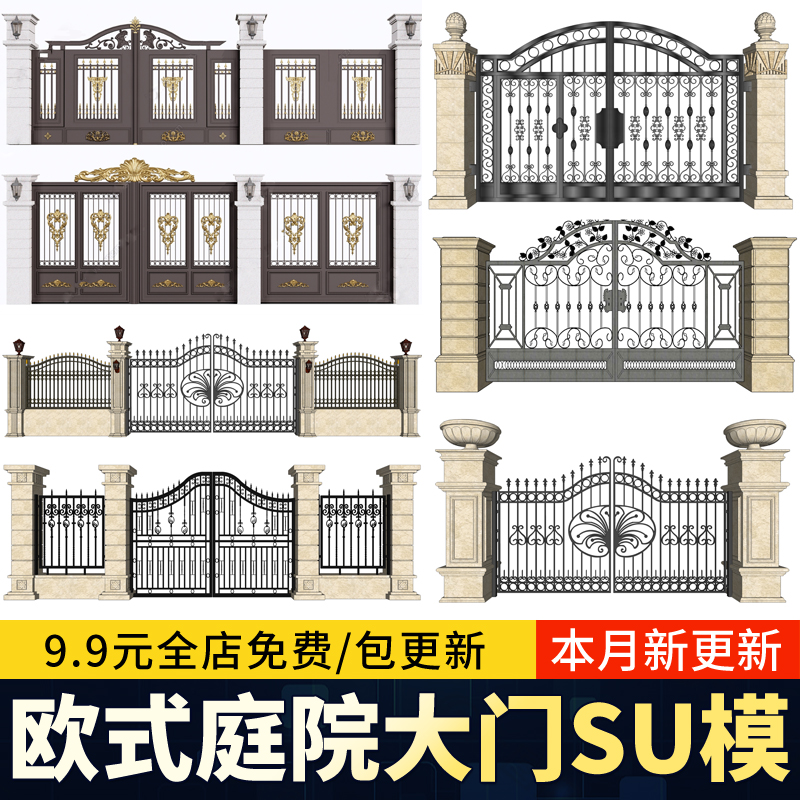 别墅庭院门入户大门欧式铁艺铝艺铝合金自建房 门 草图大师SU模型