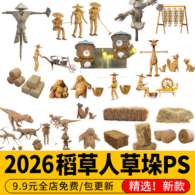 稻草人草堆草垛乡村农耕文化稻田动物雕塑景观小品PSD免扣PS素材