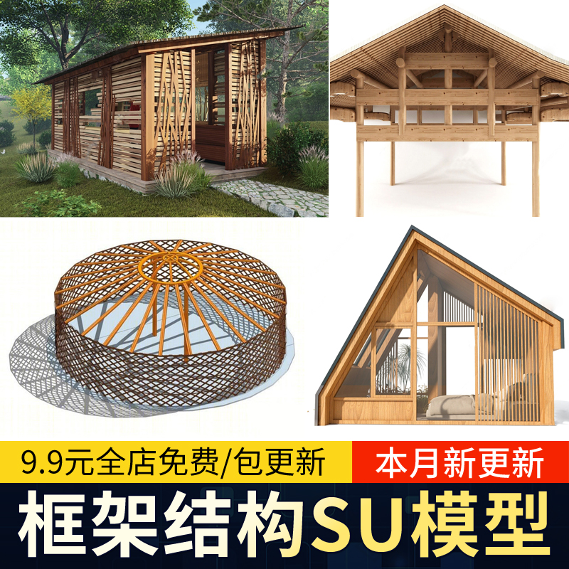 木框架结构SU模型内部古屋顶木架sketchup素材库草图大师木屋建筑