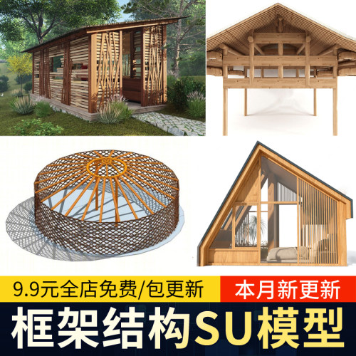 木框架结构SU模型内部古屋顶木架sketchup素材库草图大师木屋建筑