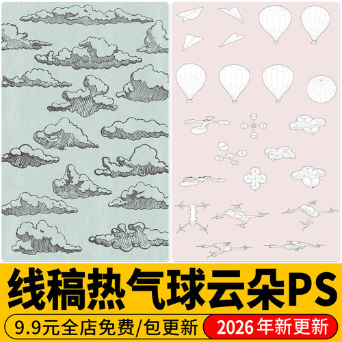 插画风云朵天空配景线稿手绘热气球白云ps素材psd免抠PNG拼贴风