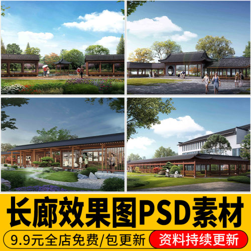 长廊景观新中式文化亭子廊架公园廊亭PSD分层源文件效果图PS素材