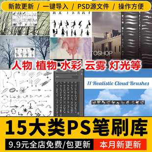 建筑景观园林设计植物人物云雾灯光黑白小人纹理水墨后期ps笔刷库