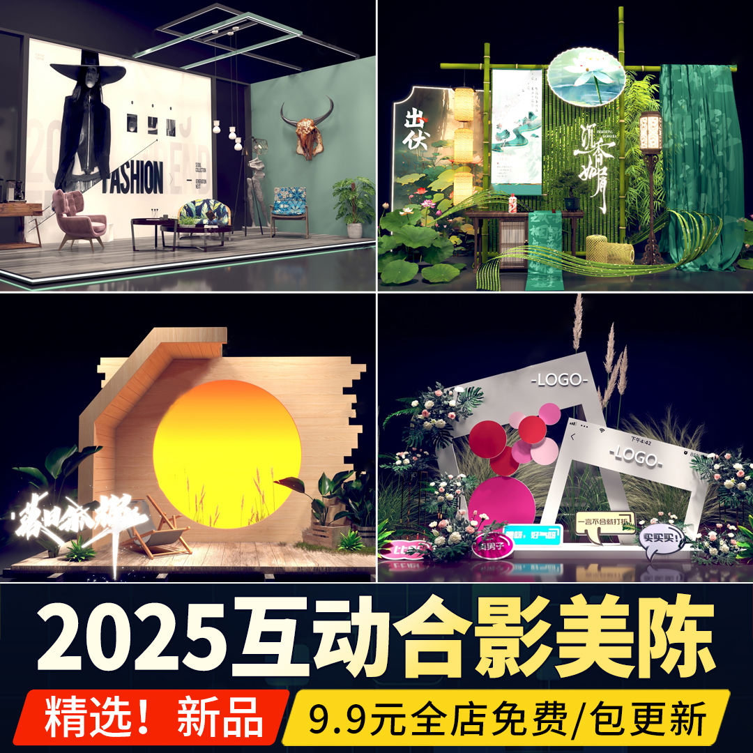 商场DP互动合影美陈商业广场打卡拍照艺术装置小品草图大师SU模型