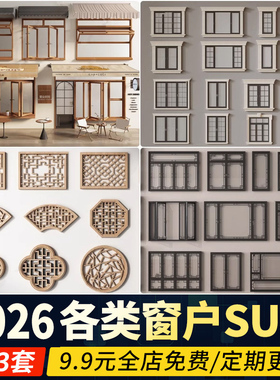 草图大师现代窗户组合推拉窗平开窗落地窗铝合金窗框断桥窗SU模型