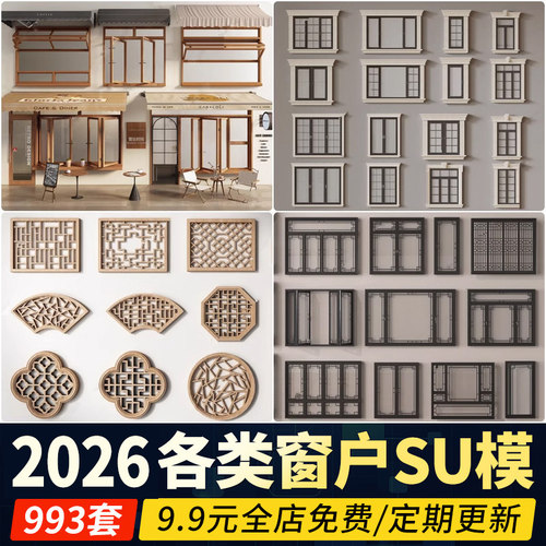 草图大师现代窗户组合推拉窗平开窗落地窗铝合金窗框断桥窗SU模型