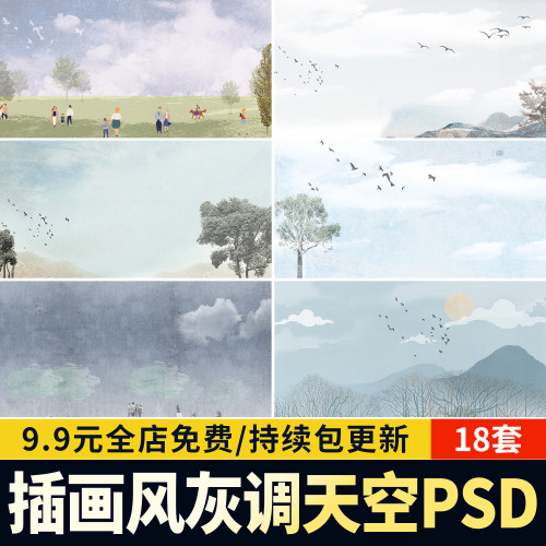 PS景观建筑拼贴风小清新插画风天空云朵云彩背景植物psd分层素材