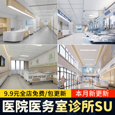 护士站住院部医生医院门诊过道大厅医务室诊所病房草图大师SU模型