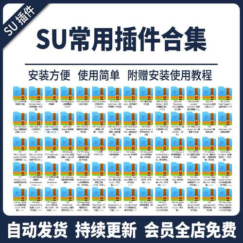 SU常用辅助插件中文版合集草图大师suapp曲线放样推拉附使用教程