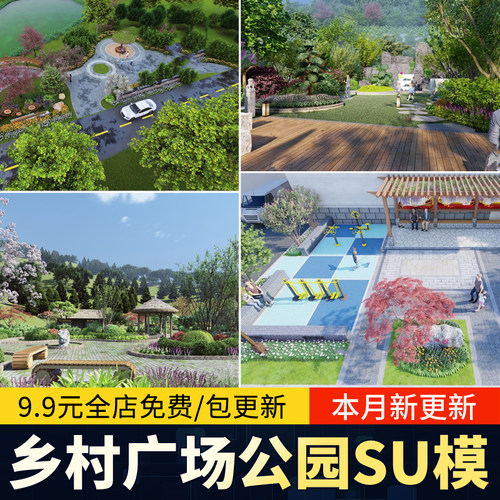 新中式美丽乡村农业生态旅游文化广场民宿公园建筑景观SU模型CAD