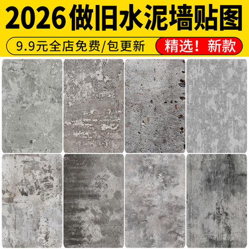 做旧墙面墙壁地面水泥墙无缝年代感岁月感3d质感SU贴图PS素材图片
