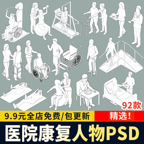 线稿风医院老年PS素材PSD无障碍设施康复锻炼陪护病床轮椅人物PNG
