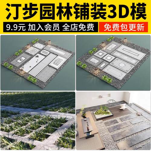 景观汀步园路铺装地面3D模型 游步道青石板小路庭院园林3DMAX素材