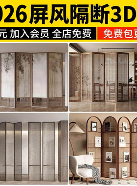 屏风3D模型库室内玄关现代古典玻璃新中式雕花折叠隔断3DMAX模型