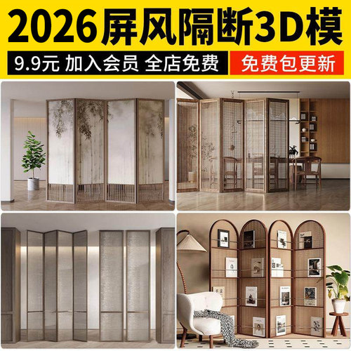 屏风3D模型库室内玄关现代古典玻璃新中式雕花折叠隔断3DMAX模型