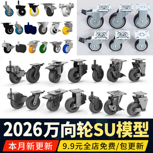 万向轮SU模型塑料家具轮子滑轮车轮脚轮草图大师素材CAD图库详图