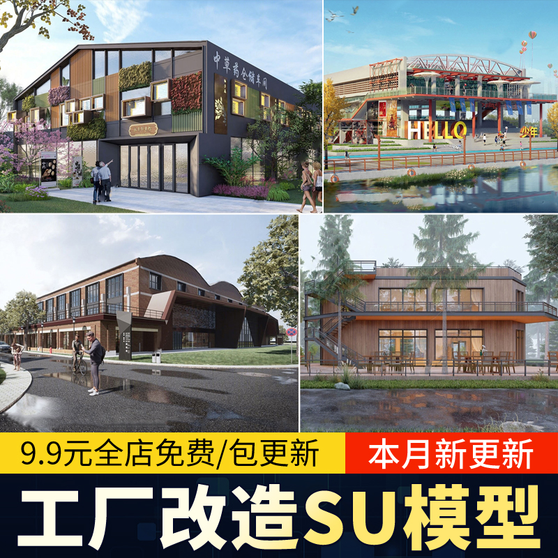 废弃工厂厂房仓库改造办公楼创意园区竞赛风建筑SU模型CAD施工图
