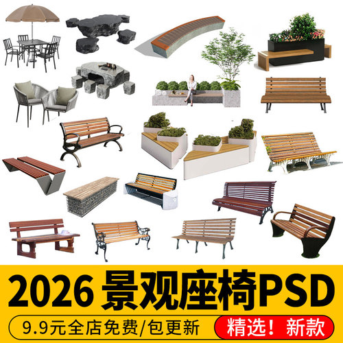 景观座椅树池坐凳户外长椅广场公园小区效果图后期PSD免扣PS素材