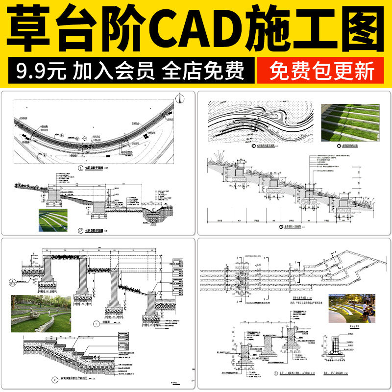 台地草坡草阶公园草坪看台坐凳剖面做法详图节点大样图 CAD施工图 - 实物图