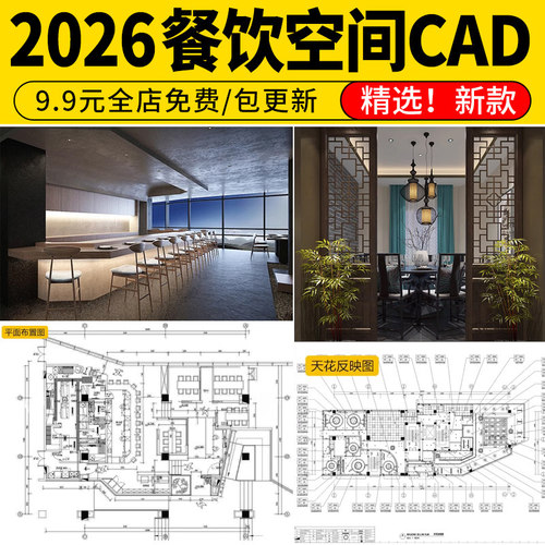 餐饮空间CAD施工图 纸3D模型效果图平面中式茶餐厅饭店快餐su全套