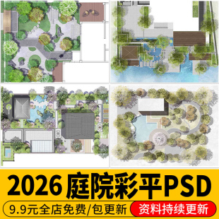 别墅庭院景观PS彩平 私家花园小清新彩色总平面 图 竞赛风PSD素材