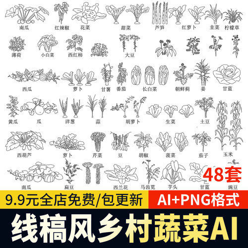 PNG线稿风植物蔬菜乡村菜园菜地农作物PSD瓜果ps素材AI矢量图cad