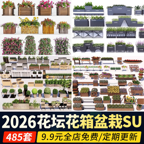 现代植物花坛花箱SU模型种植箱户外花箱花钵sketchup草图大师素材