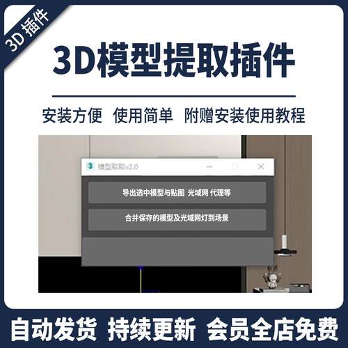 3D max模型一键提取复制粘贴方便建模效率加倍脚本插件神器工具