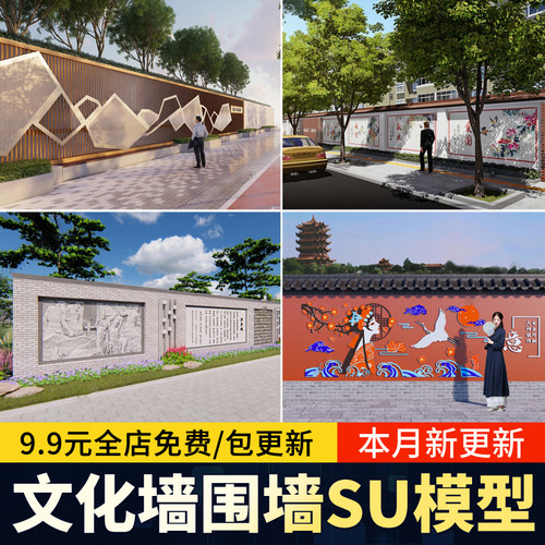 中式文化墙SU模型文明城市古巷老旧街道围墙景墙立面改造草图大师