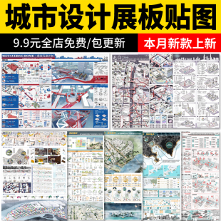 竞赛风城市设计展板 未来智慧数字更新规划排版模板参考展板JPG