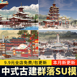 草图大师中式唐代唐风古建群落唐宋文化雪景影视城古代建筑SU模型