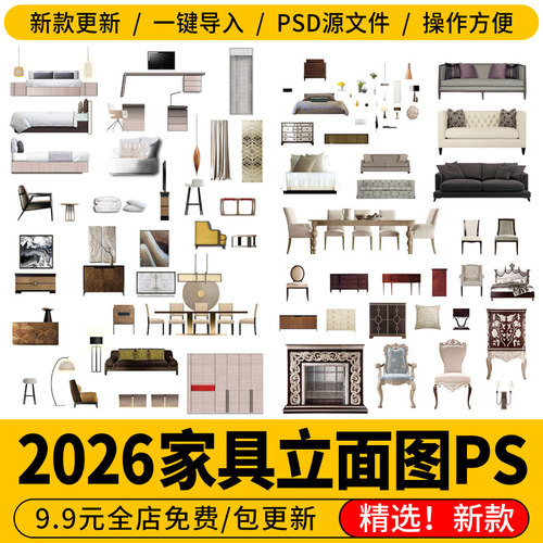 室内家具立面图电视柜家装沙发茶几 床柜子椅子立面ps素材psd免扣