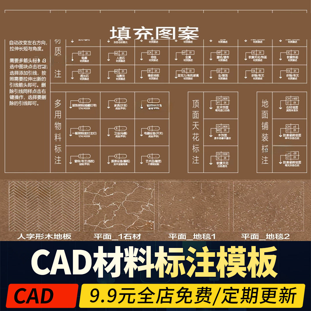 深化制图CAD材料标注模板标准动态开关插座图例线型图案填充图库