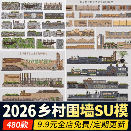中式乡村文化矮墙围墙景墙民俗农村振兴青砖小品CAD施工图SU模型