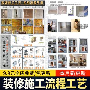 装修施工工艺流程PPT模板 室内装饰公司工程验收标准流程规范手册