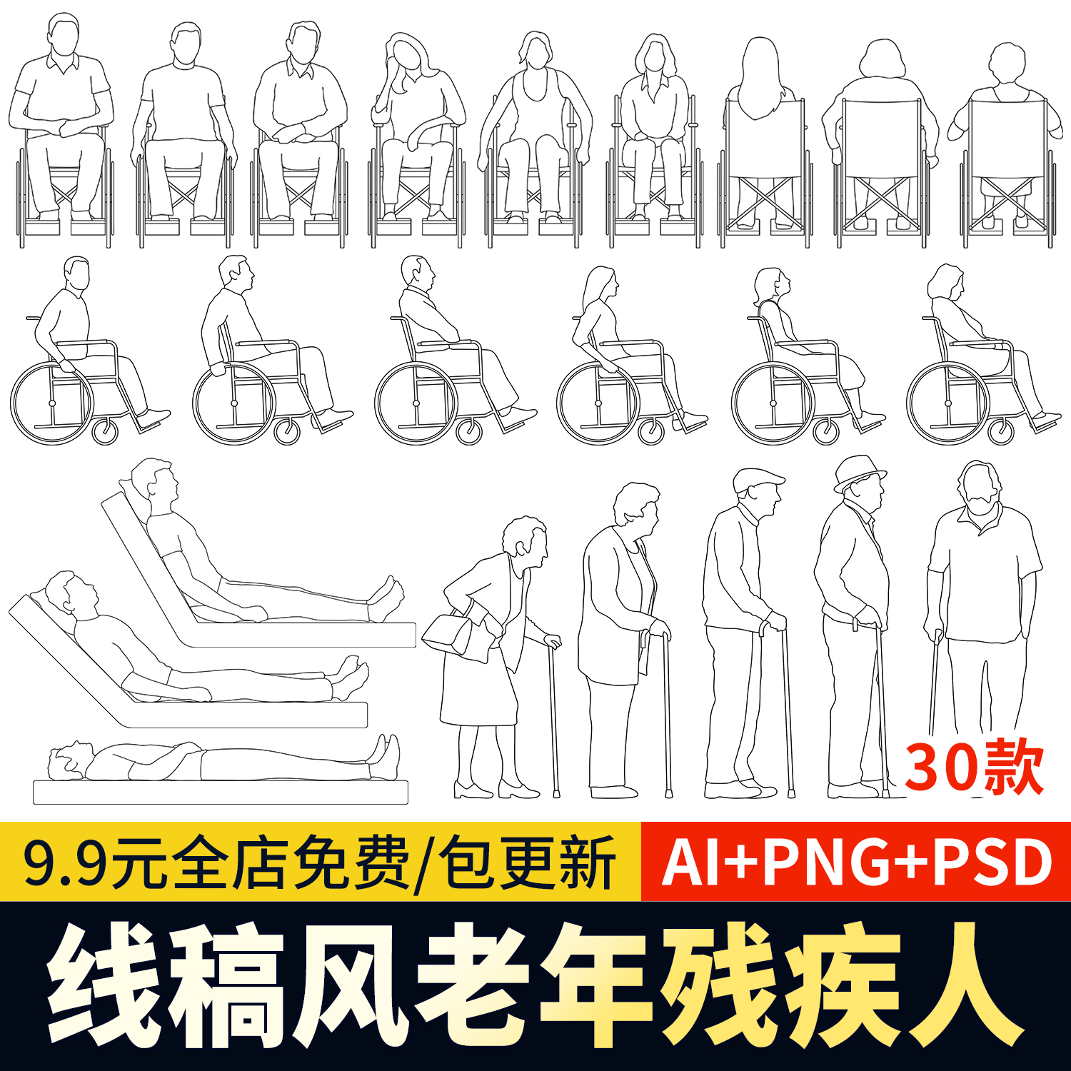 PS线稿风老人坐轮椅拐杖老年人活动png人物AI矢量图CAD素材PSD