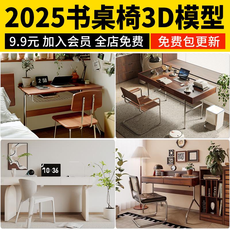 书桌椅3D模型 现代简约新中式家装书房单体家具室内3Dmax源文件