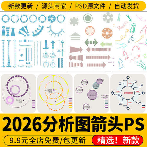 分析图免扣箭头线条PSD源文件竞赛风建筑景观设计PS图标指示素材