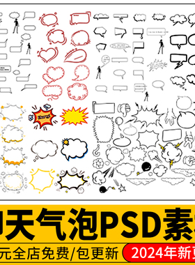 PS聊天对话框线稿风气泡黑白简约Ai文件设计模板png素材procreate
