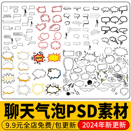 PS聊天对话框线稿风气泡黑白简约Ai文件设计模板png素材procreate