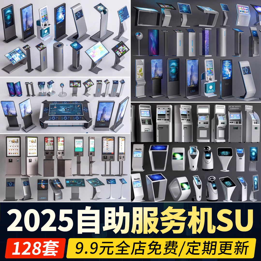 查询机一体机挂号机排号机叫号机草图大师取票机自助服务机SU模型