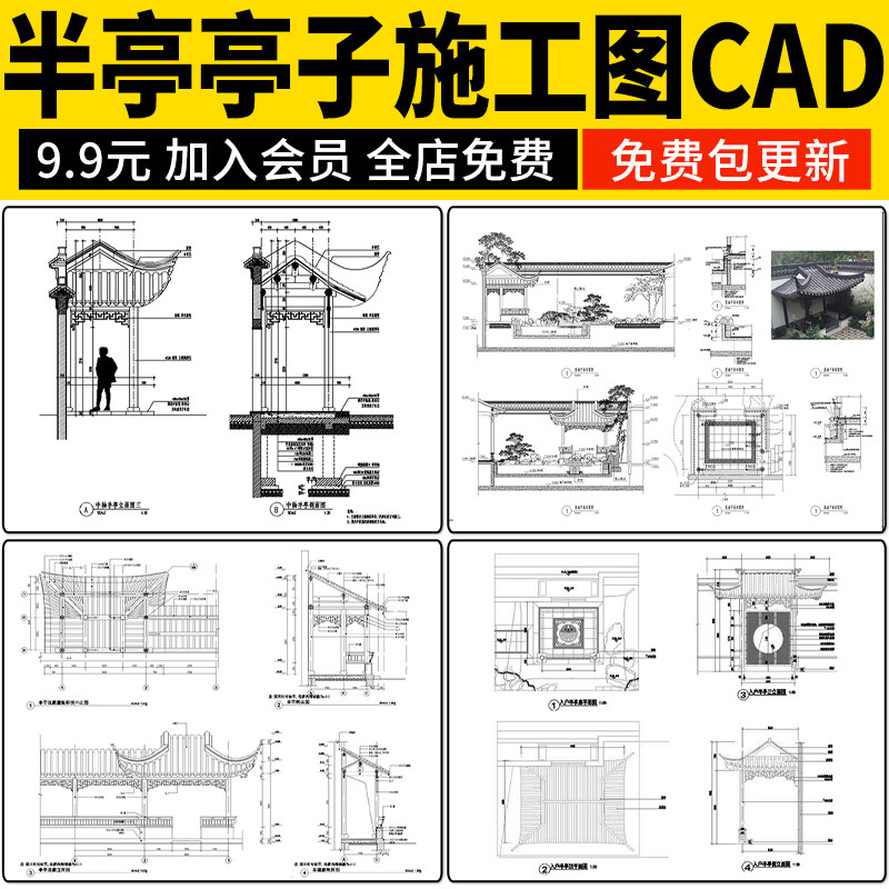 中式半亭古典木结构小品详图半廊连廊做法节点大样图CAD施工图