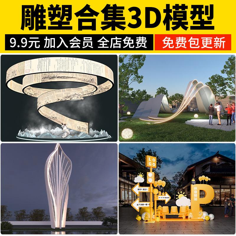 2025商业街动物雕塑3D模型商业广场公园景观园林小品3Dmax素材库