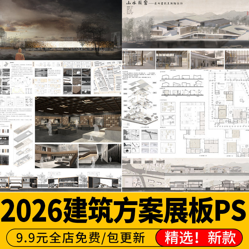全套竞赛小清新建筑景观室内环艺民宿展馆设计ps展板模板PSD素材