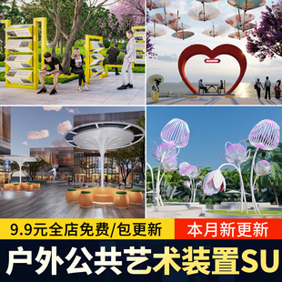 户外公共艺术装置景观小品构筑物休息座椅现代构架草图大师SU模型