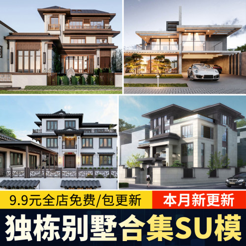 别墅建筑SU模型CAD施工图配套度假村外观民宿独栋自建房草图大师