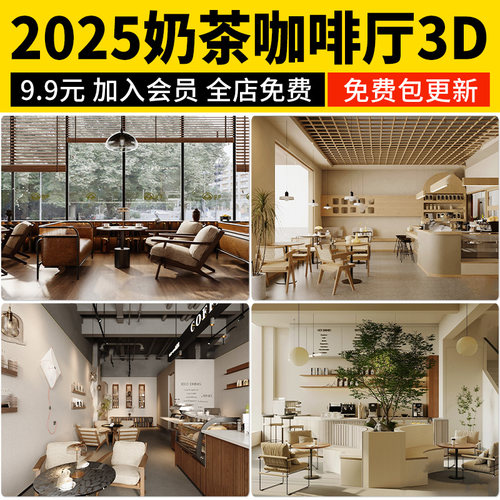 水吧奶茶店咖啡厅吧台小吃装修设计3Dmax效果图冷饮甜品店3d模型