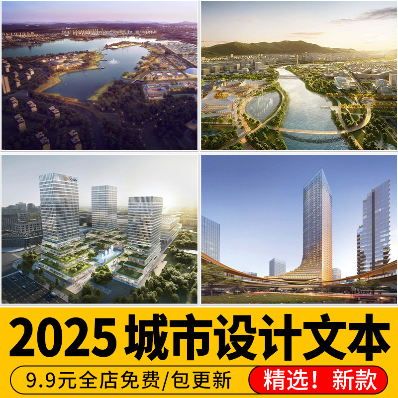 PF100城市建筑生态滨水案例资料素材合集景观设计竞赛文本