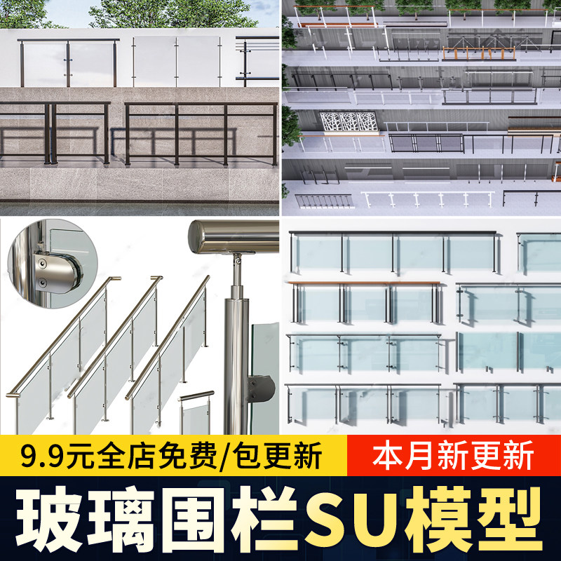 2026玻璃栏杆SU模型围栏现代不锈钢扶手护栏阳台商场楼梯草图大师图片