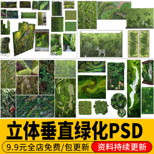 立体垂直绿化PSD免扣室内墙面装饰植物墙模纹绿植墙效果图PS素材